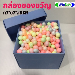 กล่อง DIY กล่องของขวัญสี 7*7*6