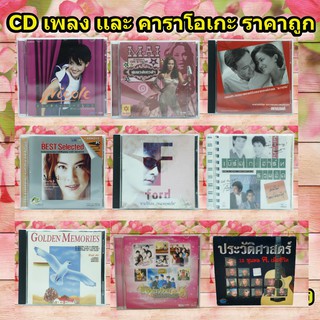 CD เพลง เเละ VCD คาราโอเกะ ราคาถูก มือสอง เเนะนำเลย