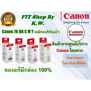 หมึกเติมแท้กันน้ำ Canon GI76 BK C M Y