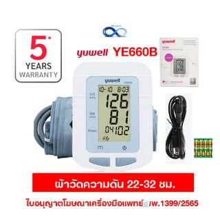 เครื่องวัดความดันโลหิต แบบดิจิตอล ยี่ห้อ YUWELL รุ่น YE660B*รับประกันศูนย์ 5 ปี* (Cuff M)