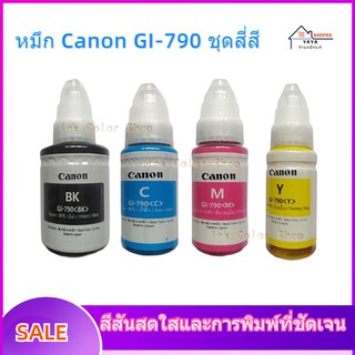 💥สินค้าพร้อมส่ง💥Canon  GI-790 หมึกแท้​(No Box)​ ของแท้ 100% **ไม่มีกล่อง** 1ชุด BK/C/M/Y​💥ส่งจากกรุงเทพ💥