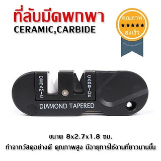 ที่ลับมีดพกพา CERAMIC,CARBIDE (ส่ง​เร็ว​ ส่งจากไทย)