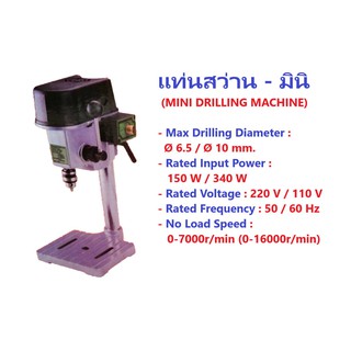 **พร้อมส่ง**แท่นสว่านเจาะ Mini Bench Drill