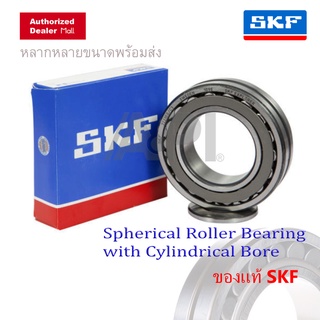 SKF 22211 E SKF ตลับลูกปืนเม็ดโค้งสองแถวปรับแนวได้เอง รูเตเปอร์ รูตรง (55mm x 100mm x 25mm) 22211E/C3