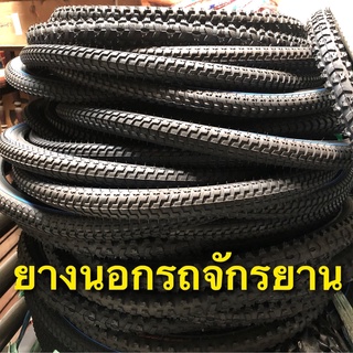 (ถูกมาก) ยางนอกรถจักรยาน คุณภาพดี ยี่ห้อ Deestone มีหลายขนาด