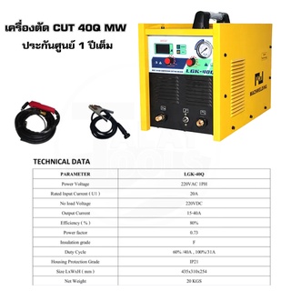 เครื่องตัดพลาสม่า MACH WELDING รุ่น CUT 40Q ประกัน 1 ปีเต็ม TalayTools