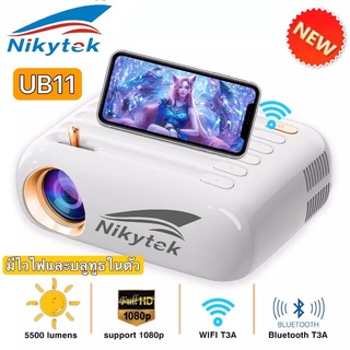 NIKYTEK UB11 ปี2023ใหม่สุดprojector Wi-Fiไวไฟและบลูทูธในตัวโปรเจคเตอร์ มินิขนาดเล็ก 1080P mini projector โปรเจคเตอร์พกพา