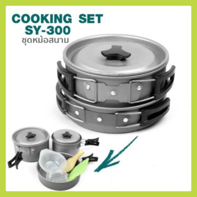 CAM_อุปกรณ์แคมป์ปิ้ง ชุด SY-300 Outdoor  Cooking Set  ชุด แคมป์ปิ้งสำหรับ 6-8 คน หม้อสนาม  Camping