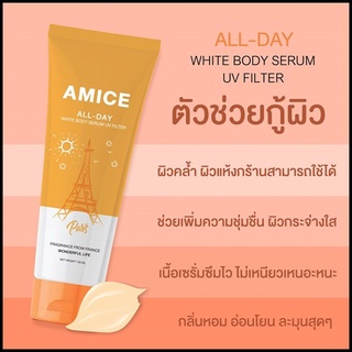 Amice เอมิส ครีมบำรุงผิว กันแดด ผิวกระจ่างใส