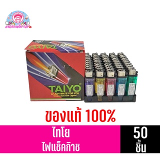 TAIYO ไทโย ไฟแช็ค บรรจุแพ็ค 50 ชิ้น **กล่องสีแดง**