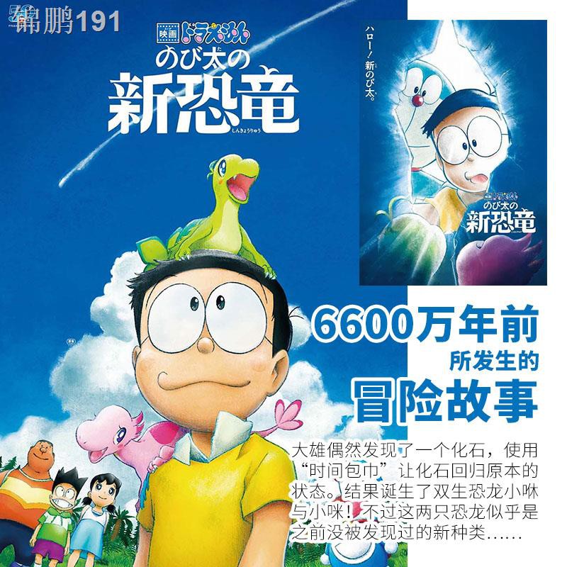 TOMY Domica Doraemon New Dinosaur Theatre Edition Nobita Fat Tiger