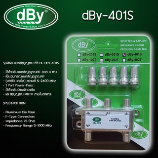 dBy TV Splitter รุ่น dBy-401S แยกสัญญาณ ทีวี RF