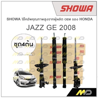 SHOWA โช้คอัพ โชว่า Honda JAZZ GE 2008-2014