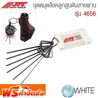 ชุดหมุดล็อคลูกสูบดันสายพาน รุ่น JTC-4656 ยี่ห้อ JTC Auto Tools จัดส่งฟรี!!!