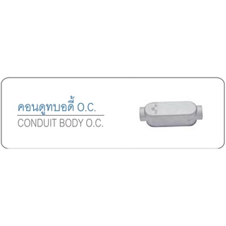 คอนดูทบอดี้ O.C. (Conduit Body O.C.) ขนาด 1/2"-1"