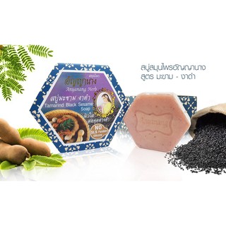 🌟 อัญญานาง สมุนไพร สบู่มะขาม งาดำ ANYANANG TAMARIND BLACK SESAME SOAP