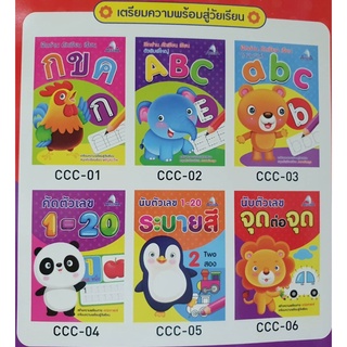 หนังสือ ฝึกอ่าน คัด ระบายสี  ก-ฮ / A-Z /1-20 เตรียมความพร้อมเข้าสู่วัยเรียน