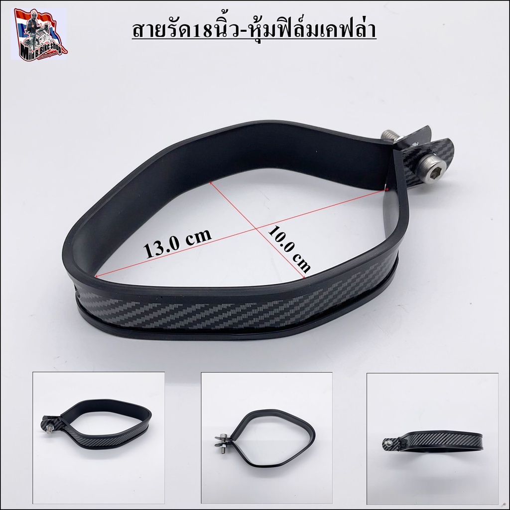 สายรัดท่ออาคา14 นิ้ว ,อาคา 18นิ้ว​ และ Yoshi R77 หุ้มฟิล์มเคฟล่า