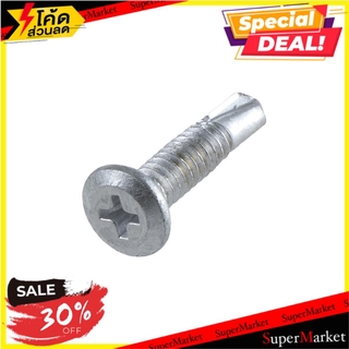 🔥เกรดโรงแรม!! สกรูปลายสว่านหัวเวเฟอร์ FITT 4.8x22 มม. 20 ตัว ช่างมืออาชีพ SELF-DRILLING SCREW FITT WSD-22R TP 20EA สกรู,