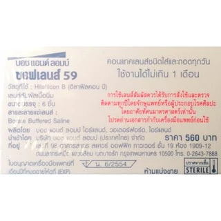 Bausch&Lomb บอชแอนด์ลอมบ์ SofLens 59 คอนแทคเลนส์ใส รายเดือน (2ข้าง/กล่อง)