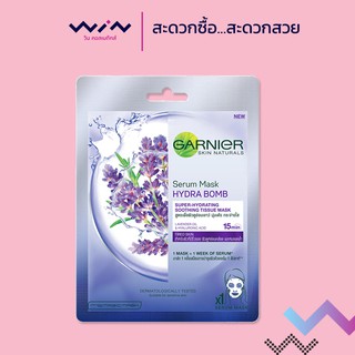 Garnier การ์นิเย่ สกิน แนทเชอรัลส์ เซรั่มมาส์ก ไฮดร้า บอม ซุปเปอร์-ไฮเดรติ้ง ซูตติ้ง มาส์ก