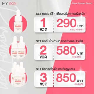 ส่งฟรี เก็บปลายทาง เซรั่มมายสกิน Myskin