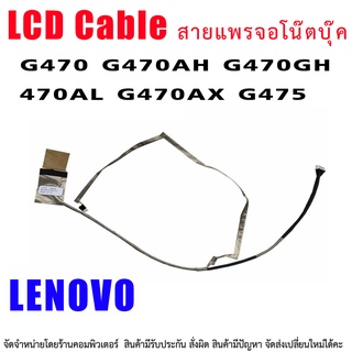 สายแพรจอ LENOVO G470 G470AH G470GH G470AL G470AX G475