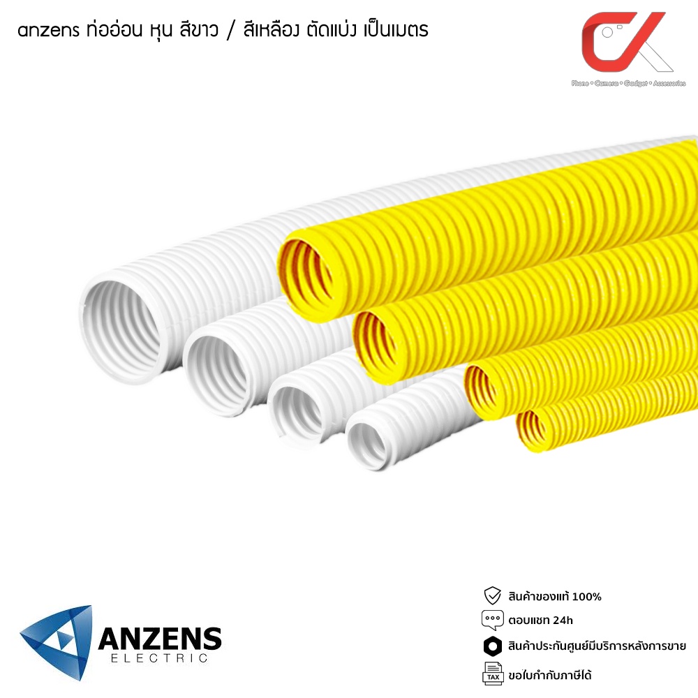 แบ่งขายเป็นเมตร Anzens ท่ออ่อน ท่อลูกฟูก ท่อร้อยสายไฟ สายแลน uPVC ขนาดหุน 3/8 3หุน,1/2 4หุน,3/4 6หุน