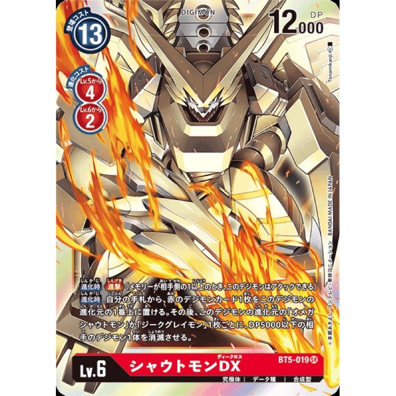 การ์ดเกม Digimon ของญี่ปุ่น Shoutmon DX BT5-019 SR