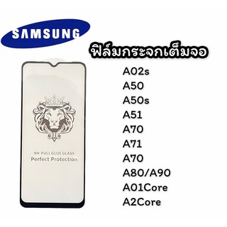 ฟิล์มกระจกเต็มจอ Samsung A02s,A50,A50s,A51,A70,A71,A70,A80/A90,A01Core,A2Coreฟิล์มกระจก ฟิล์มเต็มจอ