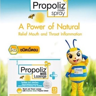 โพรโพลิส  ชนิดเม็ดอม &amp; โพรโพลิซ​ เม้าส์ สเปรย์ 🍀🍀 Propoliz