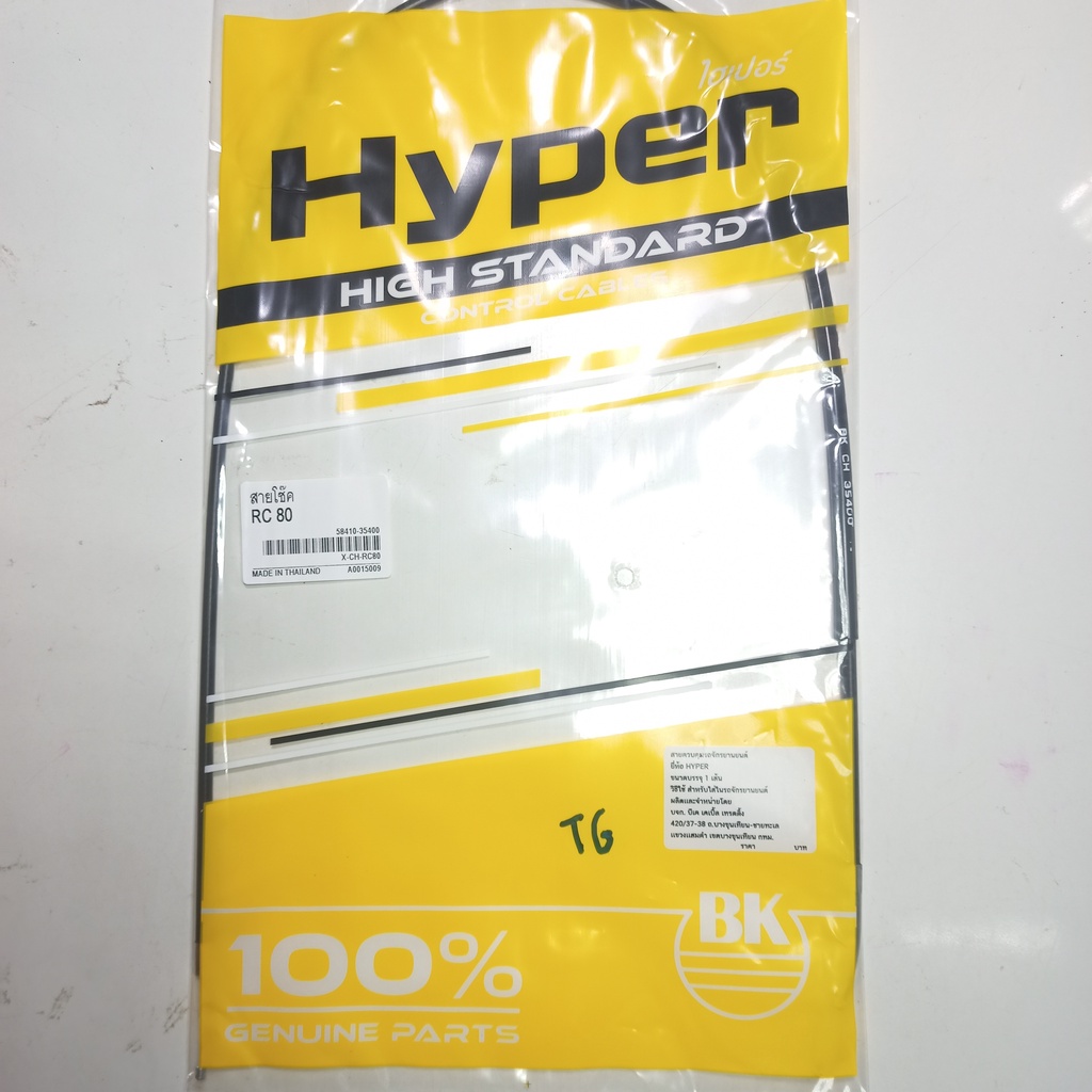 สายโช๊ค RC80 ยี่ห้อ hyper สำหรับใส่ในรถจักรยานยนต์
