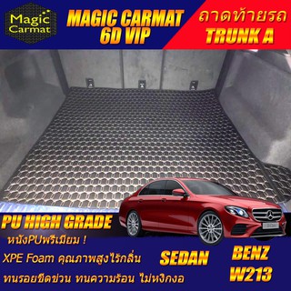 Benz W213 2016-2020 Sedan Trunk A (ถาดท้ายรถแบบ A) ถาดท้ายรถ W213 E43 E53 E63 E220 E300 E400 E450 พรม6D VIP High Grade