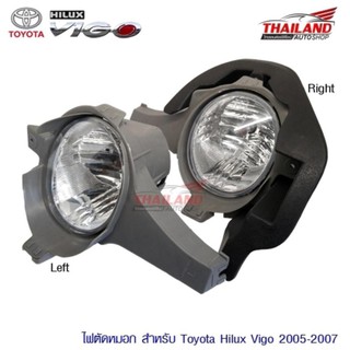 ไฟตัดหมอก ไฟสปอร์ตไลท์ สำหรับ Toyota Hilux Vigo 2005-2007