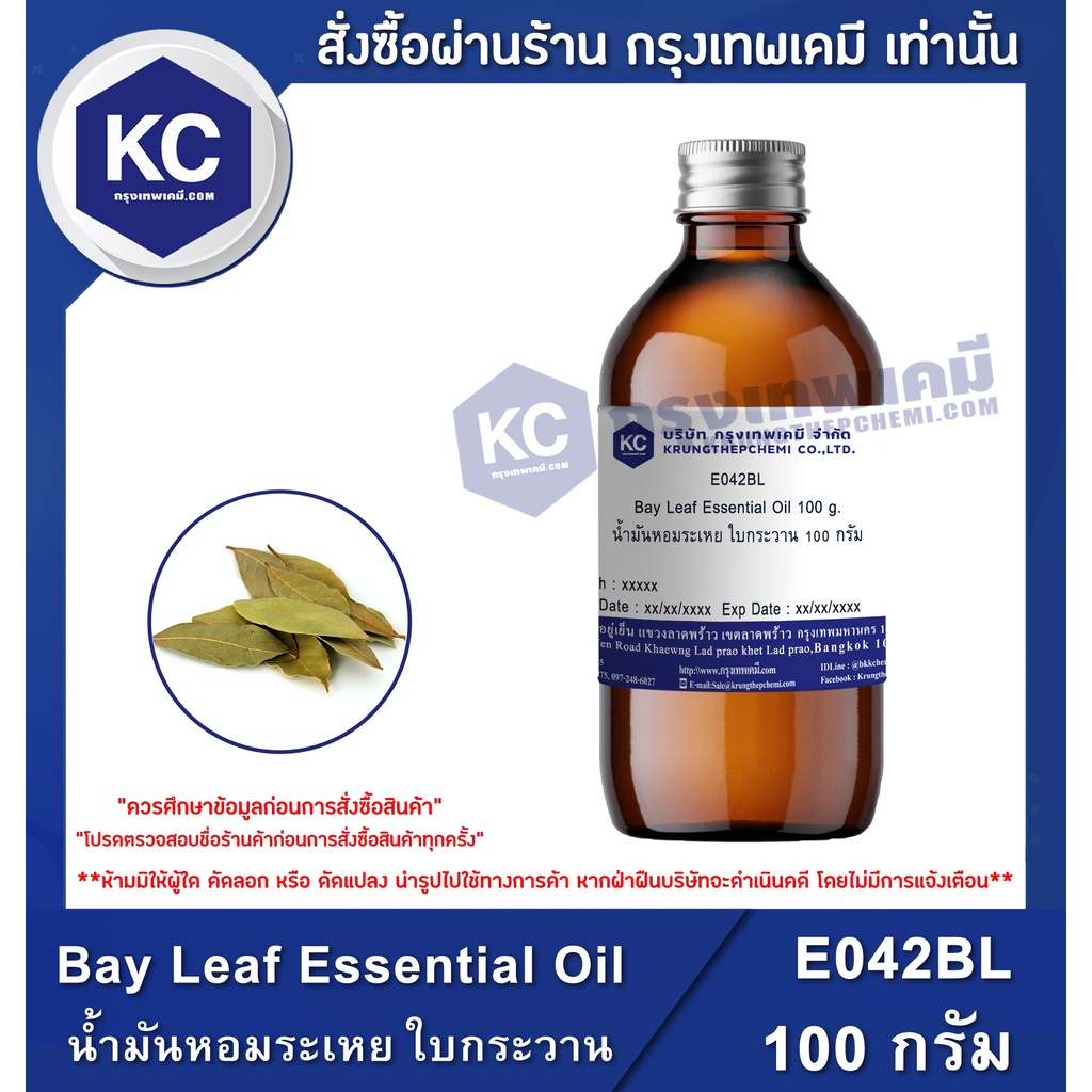 E042BL-100G Bay Leaf Essential Oil : น้ำมันหอมระเหย ใบกระวาน 100 กรัม
