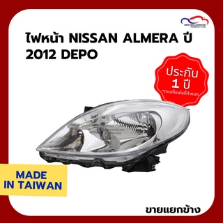 ไฟหน้า NISSAN ALMERA ปี 2012 DEPO (ขายแยกข้าง)