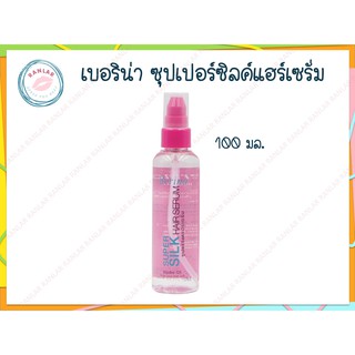 เบอริน่า ซุปเปอร์ซิลค์ แฮร์เซรั่ม น้ำมันใส่ผม 100 มล. (Berina Super Silk Hair Serum 100 ml.)