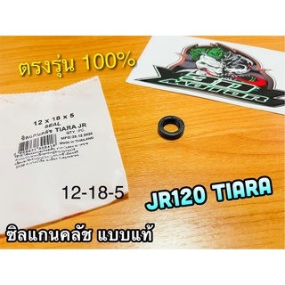 ซิลแกนคลัช JR120 TIARA 12-18-5 ซิลเกียร์ Y100 เคลือบเทปล่อน แบบแท้