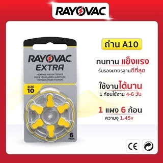 ถ่านเครื่องช่วยฟัง RAYOVAC เบอร์ A10แพ็ค 6 ก้อน (แท้100%) ผลิตในอังกฤษ