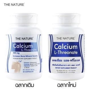 [แพ็ค 3 ขวด สุดคุ้ม] แคลเซียมแอลทรีโอเนต Calcium L-Threonate THE NATURE แคลเซียม แอลทรีโอเนต เดอะเนเจอร์ LThreonate