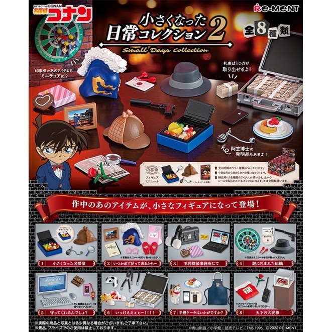 🎁 Rement: Detective Conan Smaller Nichijou Collection 2 - Jul.18,2022