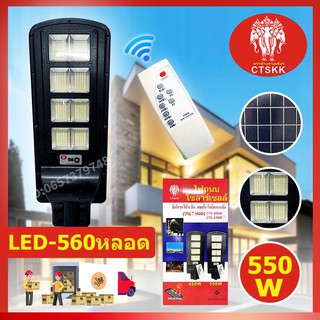 Solarlight LED โคมไฟถนน โซล่าเซลล์สว่างถึงเช้าแสงขาว 68W 98W 128W 250W 350W 550W