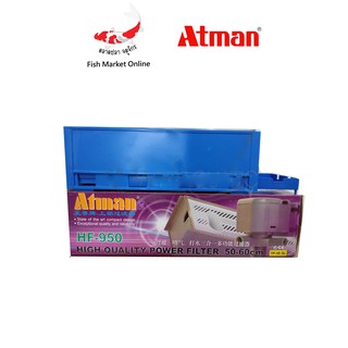 เครื่องกรองนอกตู้ปลา เครื่องกรองนอก กรองตู้ปลา ตู้ปลา ATMAN รุ่น HF950