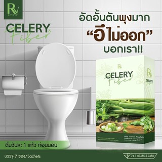 ☘️ CELERY FIBER ☘️ ฉีก ชง ดื่ม เพื่อสุขภาพ ตัวช่วยของคนชอบท้องผูก ท้องป่อง พุงยื่น ขับถ่ายยาก