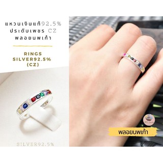 แหวนเงินแท้92.5% แหวนนพเก้า พลอยสีสังเคราะห์ งานเล่นแสงดี แหวนหนา แข็งแรงค่ะ พลอยสังเคราะห์ 9 เม็ด CZ02060