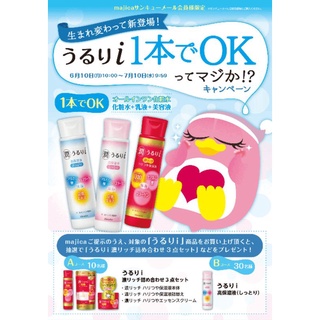 Lotion น้ำตบ URURI เข้มข้นด้วยไฮยารูรอนและคอราเจนจาก Kanebo