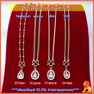 จี้พระเลี่ยมกรอบเงินแท้ 92.5% จี้พระเงิน จี้เงินแท้