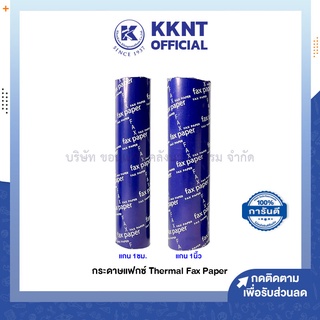 💙KKNT | KTV กระดาษแฟกซ์ Thermal Fax Paper (ขนาด 210mmx30yds , 216mmx30yds)