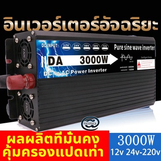 3500W 6000W อินเวอร์เตอร์ คลื่นไซน์บริสุทธิ์ Inverter Pure Sine Wave อินเวอร์เตอร์เพียวซายเวฟ อินเวอร์เตอร์แปลงไฟ 12V To