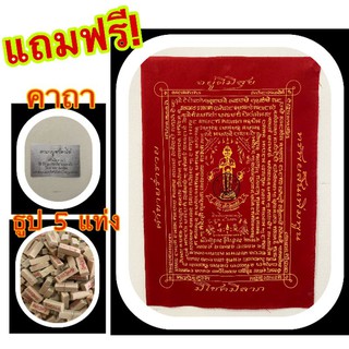 🙏ผ้ายันต์ไอ้ไข่ เรียกทรัพย์🙏ที่ระลึก กะฐินปี53 ..แถมฟรี ธูปเสี่ยงโชค และคาถา